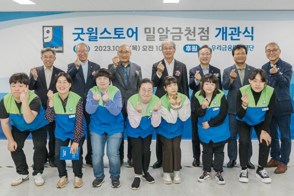 유영균 한국굿윌산업협회대표, 정형석 밀알복지재단 상임대표, 홍정길 밀알복지재단 이사장, 임종룡 우리금융그룹 회장, 유성훈 금천구청장, 김용술 금천구의회 의장, 한상욱 밀알복지재단 굿윌스토어본부장이 굿윌스토어 밀알금천점 직원들(첫번째 줄)과 기념촬영을 하고 있다. [사진=우리금융그룹]