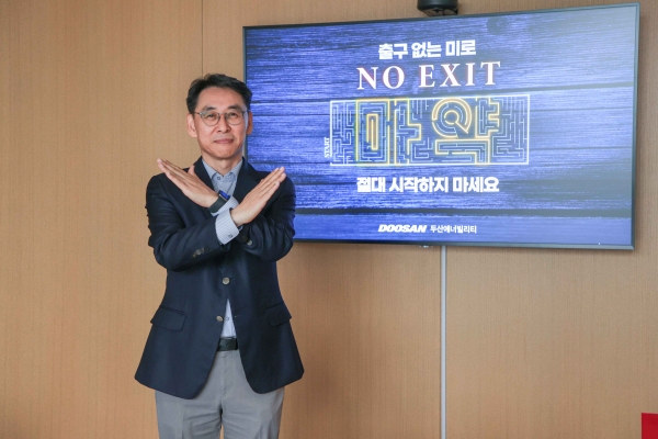 두산에너빌리티 정연인 사장이 마약 근절 릴레이 캠페인 ‘NO EXIT’에 참여해 인증사진을 촬영하고 있다. [사진=두산에너빌리티]