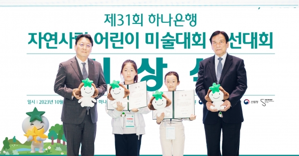 남궁원 하나은행 부행장(사진 왼쪽에 첫번째)이 문화체육부장관상을 수상한 이시윤대청초등학교 4학년 (왼쪽에서 두번째) 어린이, 환경부장관상을 수상한 신소민 성남서초등학교 2학년 (왼쪽에서 세번째) 어린이, 서승원 심사위원장과 함께 기념촬영을 하고 있다. [사진=하나은행]