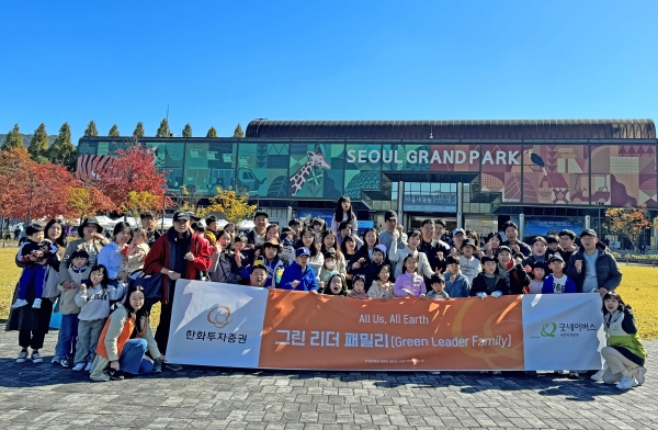 그린 리더 패밀리 참여자들이 활동을 마치고 기념 촬영을 하고 있다. [사진=한화투자증권]