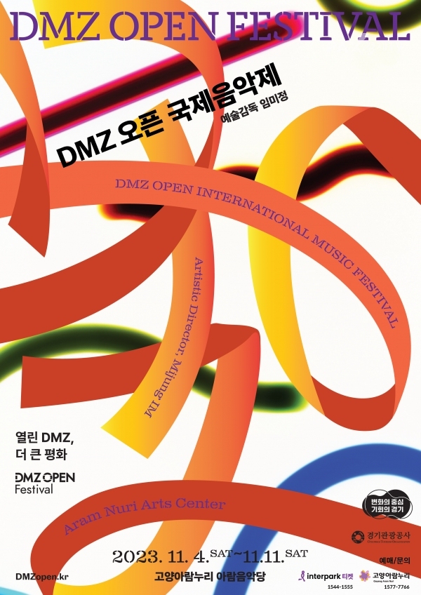 DMZ 오픈 국제음악제 포스터_최종
