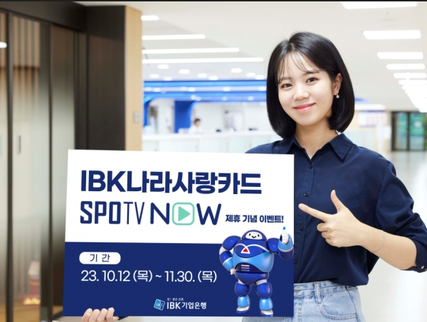 IBK기업은행서 실시하는 나라사랑카드 이벤트. [사진=IBK기업은행]