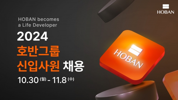2024 호반그룹 신입사원 채용 포스터. [사진제공=호반그룹]