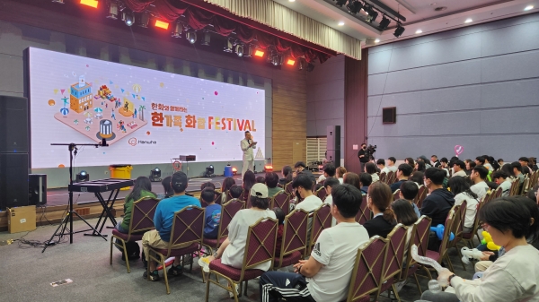 '한가족 화합 Festival'에 참여한 협력사 가족 모습 [사진=한화]