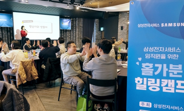 11월 7~8일, 경기도 이천 에덴파라다이스호텔에서 진행된 '홀가분 힐링캠프' 모습 [사진=삼성전자서비스]