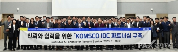 한국조폐공사는 9일 본사 스마트센터에서 통합데이터센터(IDC) 협력업체 파트너십 행사를 열었다고 밝혔다. [사진제공=한국조폐공사] 