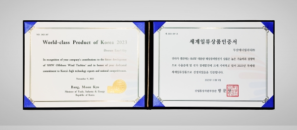 두산에너빌리티가 취득한 차세대 세계일류상품 인증서 (8MW 대용량 해상풍력발전기) [사진=두산에너빌리티]