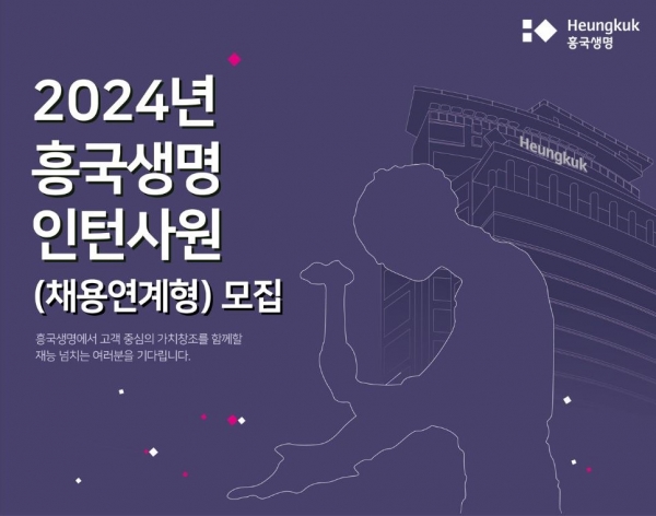 [사진제공=흥국생명]