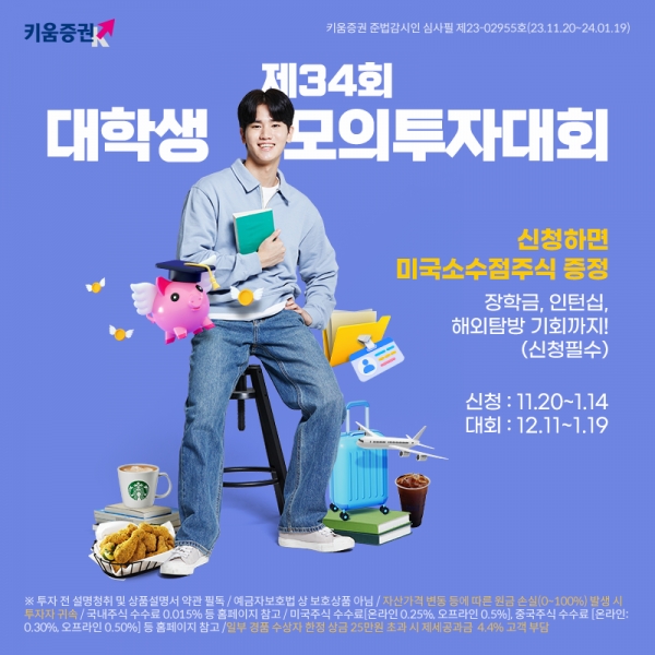 [사진제공=키움증권]