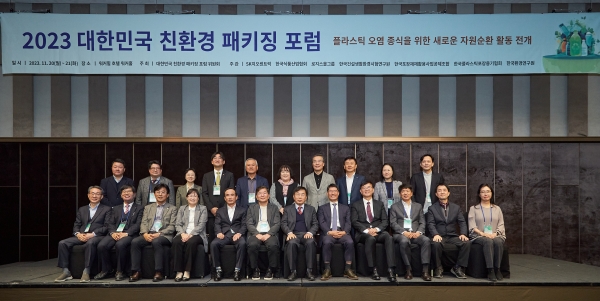 20일 워커힐호텔에서 열린 ‘2023 대한민국 친환경 패키징 포럼’에서 참석자들이 기념사진을 촬영하고 있다. [사진=SK지오센트릭]