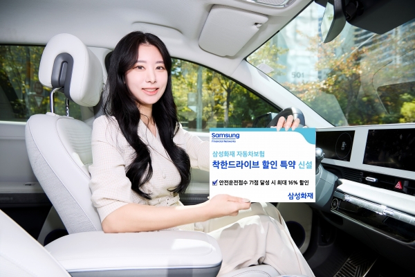 [사진제공=삼성화재]