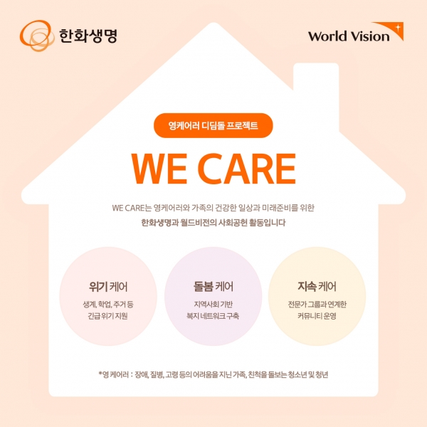 [사진제공=한화생명]