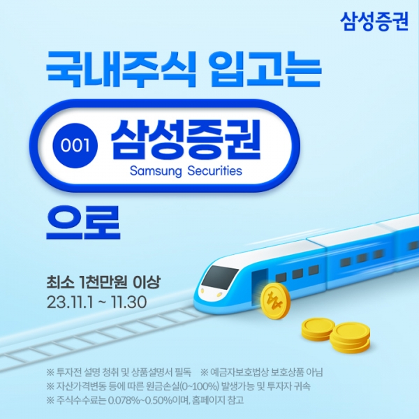 [사진제공=삼성증권]