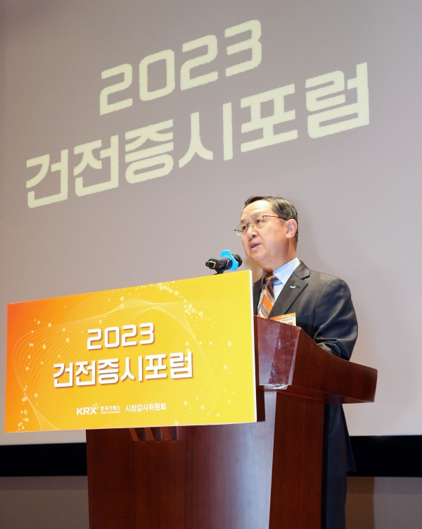 23일 여의도 한국거래소 콘퍼런스홀에서 열린 ’2023 건전 증시 포럼’에서 김근익 한국거래소 시장감시위원장이 개회사를 하고 있다. [사진제공=한국거래소]
