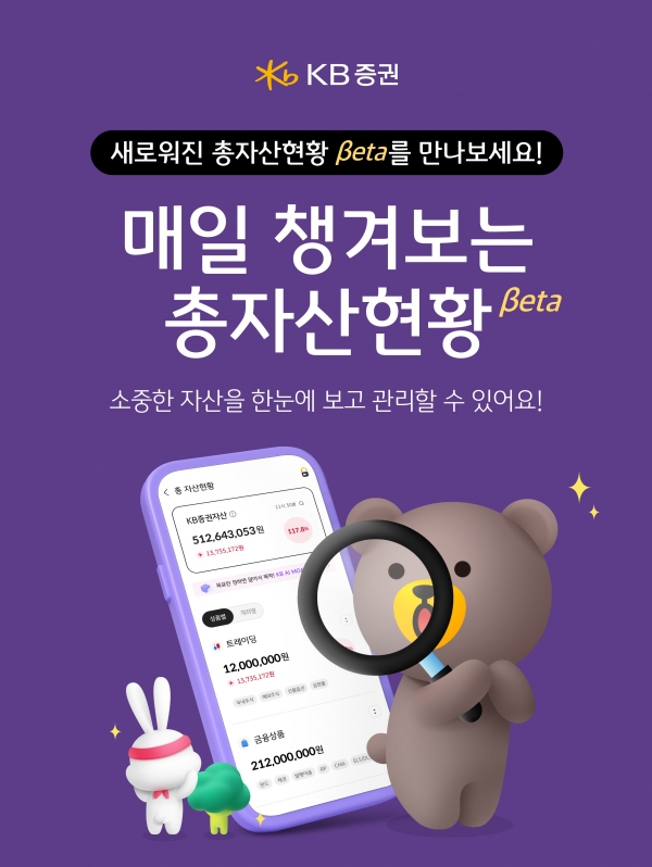 [사진제공=KB증권]