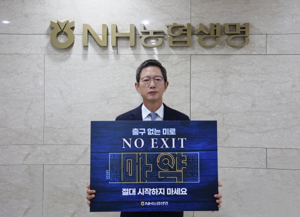 윤해진 NH농협생명 대표가 27일 마약 근절을 위한 ‘노 엑시트(NO EXIT)’ 캠페인에 참여하고 있다. [사진제공=NH농협생명]