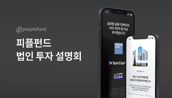 [사진제공=피플펀드]