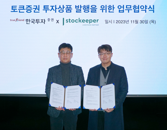최서룡 한국투자증권 플랫폼본부장(왼쪽)과 안재현 스탁키퍼 대표가 11월 30일 업무협약 체결 후 기념사진을 촬영하고 있다. [사진제공=한국투자증권]