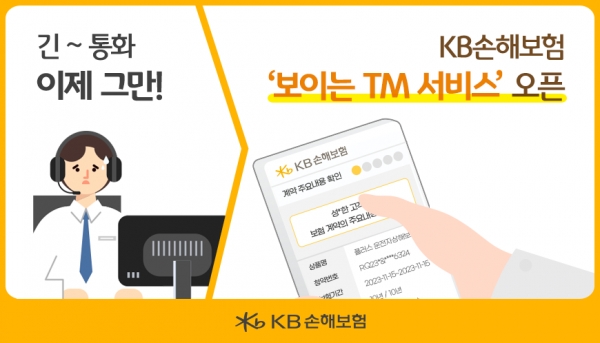 [사진제공=KB손해보험]