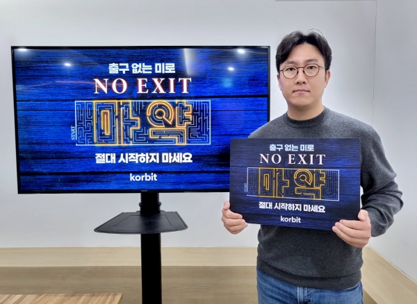 오세진 코빗 대표가 마약 근절 '노 엑시트(NO EXIT)' 캠페인에 참여했다. [사진제공=코빗]