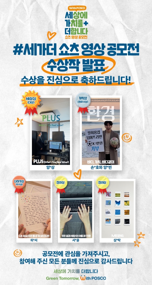 [사진=포스코]