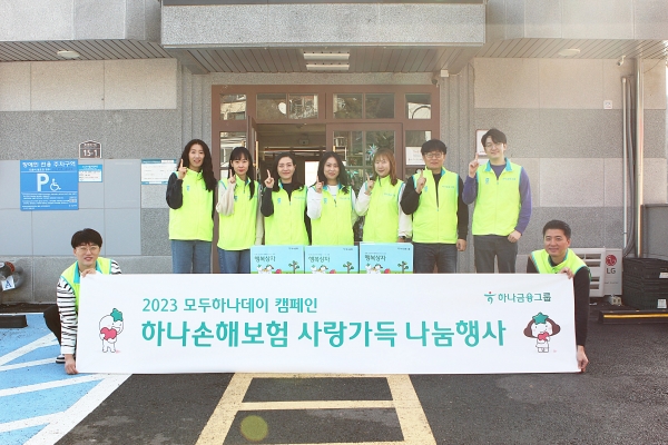 하나손해보험은 종로구 소재 아동복지시설 선덕원에 방문해 사랑 나눔 봉사활동을 실시했다고 8일 밝혔다. [사진제공=하나손해보험]