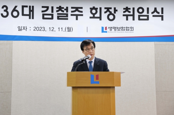 김철주 생명보험협회 회장 [사진제공=생명보험협회]
