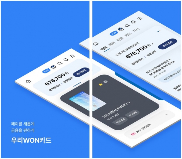 [사진제공=우리카드]