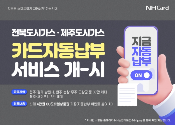 [사진제공=NH농협카드]