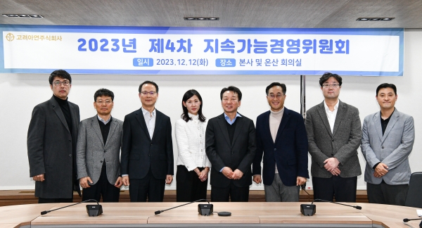 지속가능경영위원회 정무경 위원장을 비롯한 위원들이 회의 종료 후 기념촬영 하고 있다. [사진=고려아연]