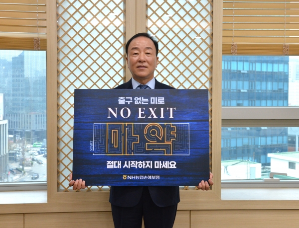 NH농협손해보험(대표이사 최문섭)은 서울 서대문구 본사에서 마약 근절을 위한 ‘노 엑시트(NO EXIT)’ 캠페인에 동참했다고 14일 밝혔다. 최문섭 NH농협손해보험 대표이사가 마약 근절을 위한 ‘노 엑시트(NO EXIT)’ 캠페인에 참여하고 있다. [사진제공=NH농협손해보험]
