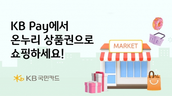 [사진제공=KB국민카드]