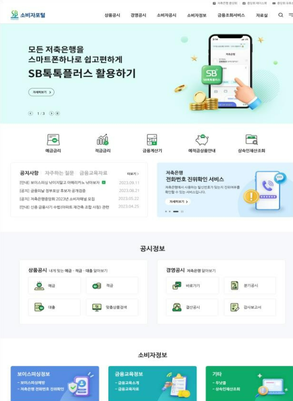 [사진제공=저축은행중앙회]