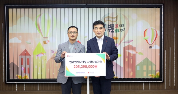 14일(목) 사회복지공동모금회 사랑의열매회관에서 진행된 기금 전달식에 참석한 주요관계자들이 기념사진을 촬영하고 있다. (왼쪽부터 현대엔지니어링 엄홍석 커뮤니케이션실장,사회복지공동모금회 황인식 사무총장)