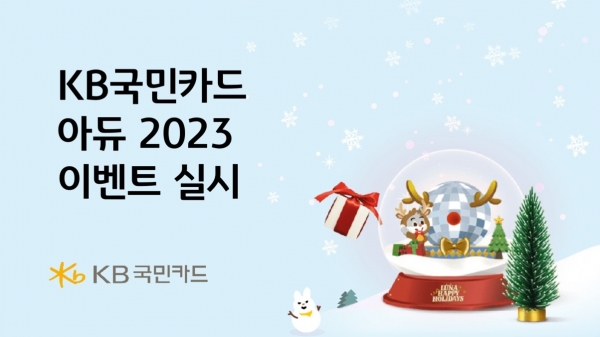 [사진제공=KB국민카드]