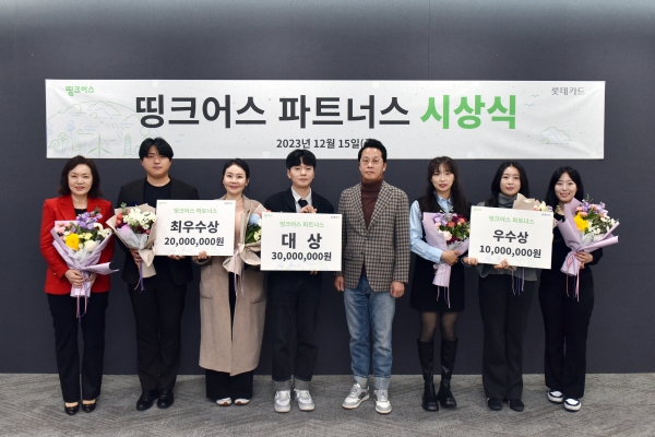 15일 서울 종로구 롯데카드 본사에서 열린 롯데카드 사회적 기업 발굴 프로그램 '띵크어스 파트너스’ 선발 기업 발표 시상식에서 참가자들이 기념촬영을 하고 있다. 이복실 롯데카드 ESG위원장(왼쪽부터), 김성중 위플랜트 대표, 정고운 하루하루움직임연구소 대표, 전인호 그린컨티뉴 대표, 조좌진 롯데카드 대표이사, 배다희 리플레이스 이사, 백장선 서스테이블 대표, 김수민 인비저블컴퍼니 대표.