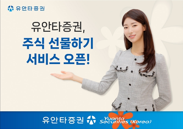 [사진제공=유안타증권]