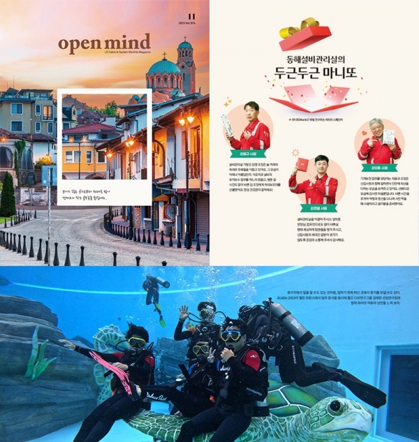 LS전선의 사내보 ‘오픈마인드(Open Mind)’ 이미지 [사진=LS전선]