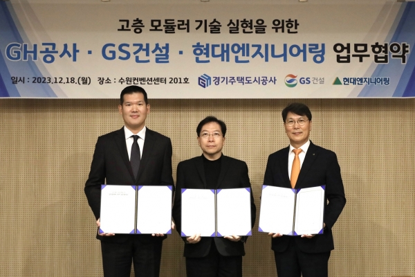18일 진행된 현대엔지니어링-GH-GS건설 ‘고층 모듈러 기술 실현 위한업무협약 체결식’에 참석한 현대엔지니어링 홍현성 대표이사(오른쪽), GH 김세용사장(가운데), GS건설 허윤홍 대표(왼쪽) 등 관계자들이 기념사진을 촬영하고 있다.