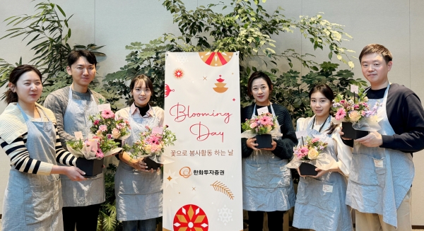 한화투자증권 임직원들이 직접 제작한 플라워 박스를 들고 기념촬영을 하고 있다. [사진제공=한화투자증권]