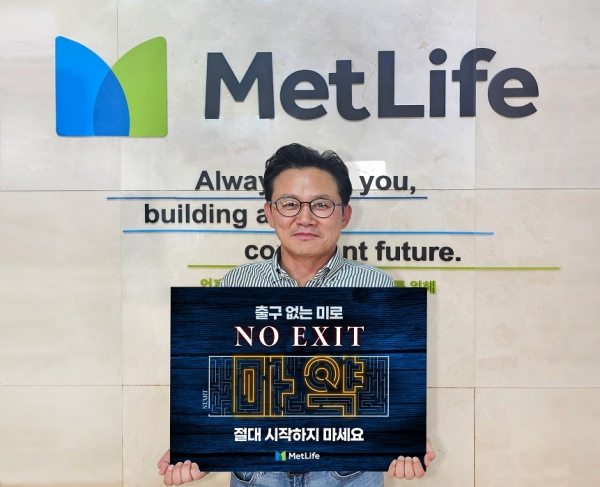 송영록 메트라이프생명 사장이 마약 근절 캠페인 ‘노 엑시트(NO EXIT)’에 동참했다. [사진제공=메트라이프생명]