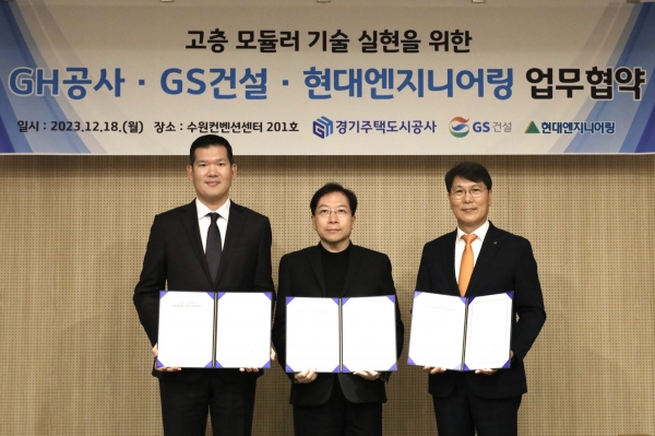 지난 18일 수원 컨벤션센터에서 진행된 ‘고층 모듈러 주택사업을 위한 업무협약 체결식’에 참석한 GS건설 허윤홍 대표(왼쪽), GH 김세용 사장(가운데), 현대엔지니어링 홍현성 대표이사(오른쪽)가 기념사진을 촬영하고 있다.