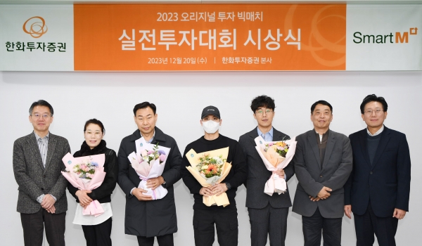 한화투자증권은 이번 대회 각 리그별 수익률 상위 5명에게 총 2억280만원 규모의 상금과 함께 상장을 수여했다. [사진제공=한화투자증권]