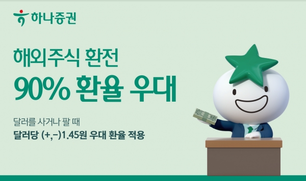 [사진제공=하나증권]