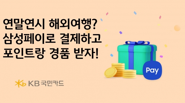 [사진제공=KB국민카드]