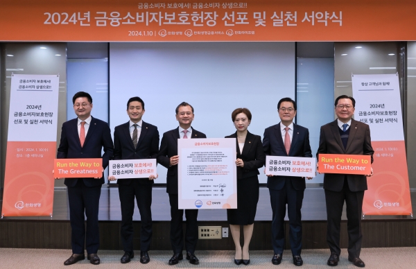 한화생명이 10일 여의도 63빌딩에서 ‘금융소비자보호헌장 실천 서약식’을 실시했다. 행사에 참석한 조현호 한화생명 CCO(오른쪽부터), 이경근 한화생명금융서비스 대표이사와 고병구 한화라이프랩 대표이사(왼쪽 첫 번째), 여승주 한화생명 대표이사 부회장(왼쪽 세 번째) 및 남녀 대표직원이 기념촬영을 하고 있다. [사진제공=한화생명]
