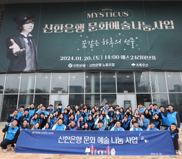 지난 20일 서울 광진구에 위치한 예스24라이브홀에서 소외계층 아동 600명을 위해 봉사활동을 진행한 신한은행 직원들이 봉사활동을 마치고 기념촬영을 하고 있다. [사진제공=신한은행]