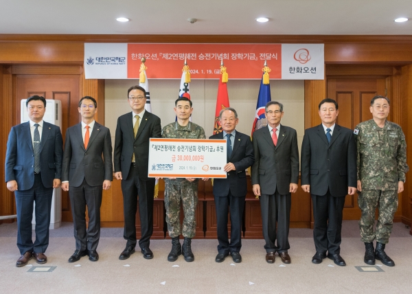 한화오션 특수선사업부장 이용욱 부사장(왼쪽 세번쨰), 양용모 해군참모총장(왼쪽 네번째), 최윤희 제2연평해전 승전기념회장(왼쪽 다섯번째), 서영석 제2연평해전 유가족회장(왼쪽 여섯번째) 등 관계자들이 참석한 가운데 한화오션이 제2연평해전 승전기념회에 장학기금을 전달했다. [사진=한화오션]