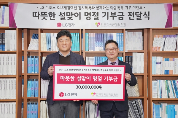 한국장애인재활협회 기부금 전달식 모습 [사진=LG전자]
