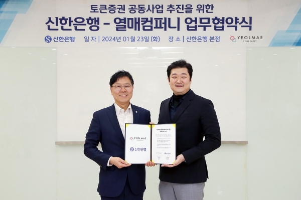 지난 23일 서울시 중구 신한은행 본점에서 진행된 ‘신한은행과 열매컴퍼니 업무협약식’에서 신한은행 임수한 디지털솔루션 그룹장(왼쪽)과 열매컴퍼니 김재욱 대표가 기념 촬영을 하고 있다. [사진제공=신한은행]